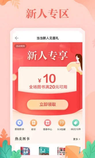 當(dāng)當(dāng)網(wǎng)最新版app