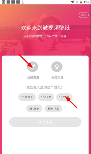 微視頻壁紙官方版(附使用方法)