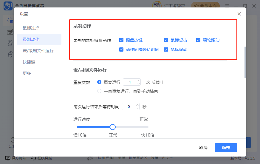 金舟鼠標(biāo)連點器免費版