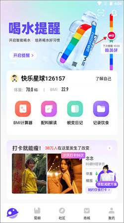 BetterWe星球app