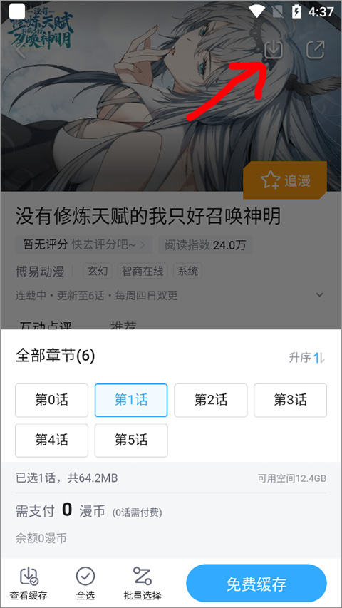 嗶哩嗶哩漫畫Android版