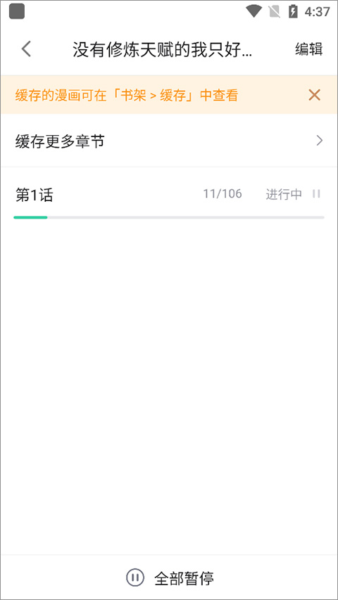 嗶哩嗶哩漫畫Android版