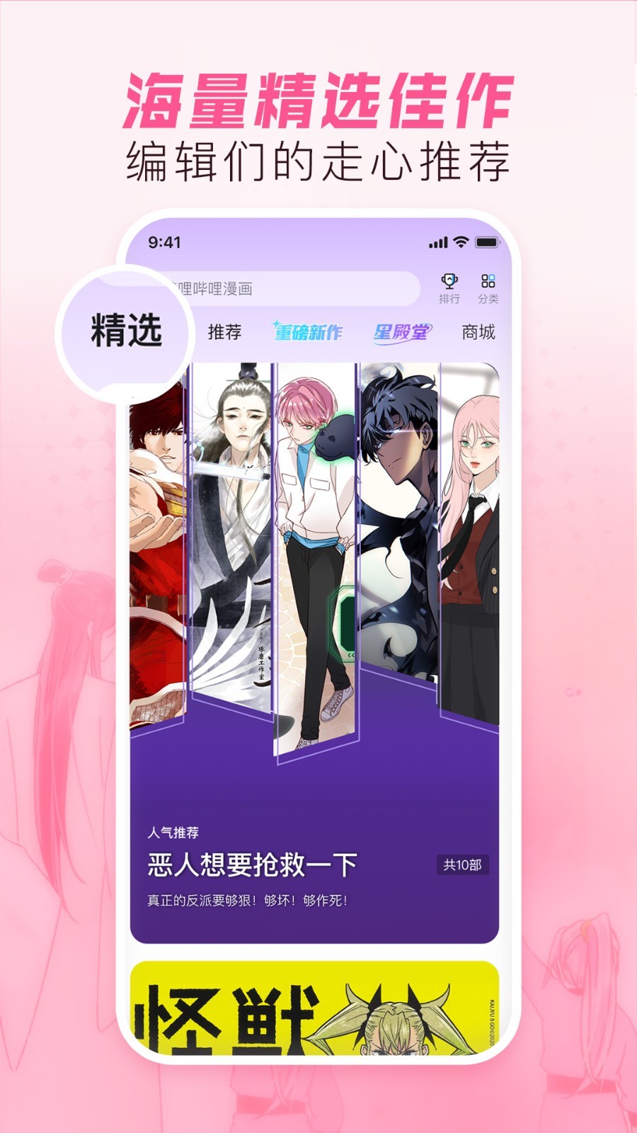 嗶哩嗶哩漫畫Android版