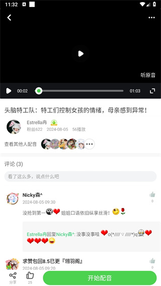 少兒趣配音全新版
