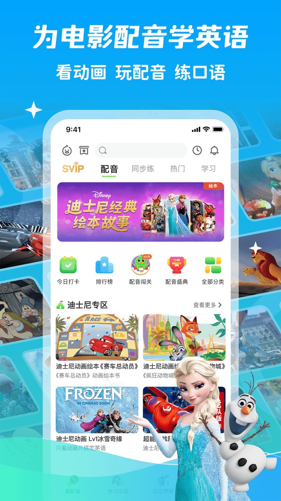 少兒趣配音全新版