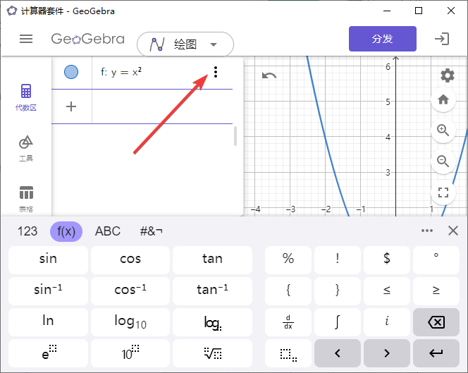 GeoGebra計(jì)算器套件