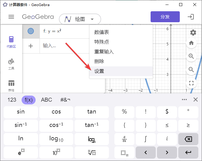 GeoGebra計(jì)算器套件