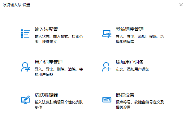 冰凌五筆輸入法