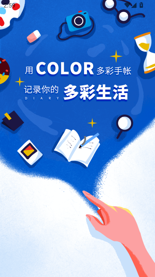 Color多彩手帳官方版