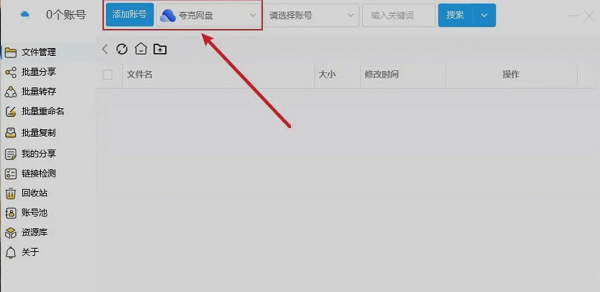 pantools桌面版(附使用方法)