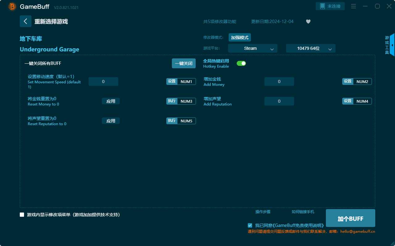 地下車庫五項(xiàng)修改器PC v2.0.801.1021電腦版