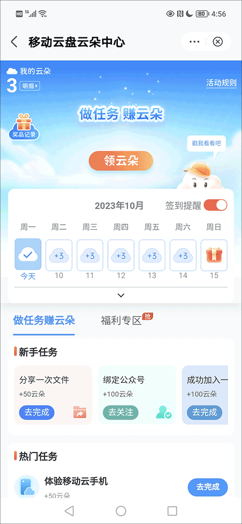 中國移動云盤(免費不限速)