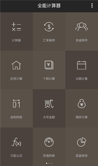 全能計(jì)算機(jī)app