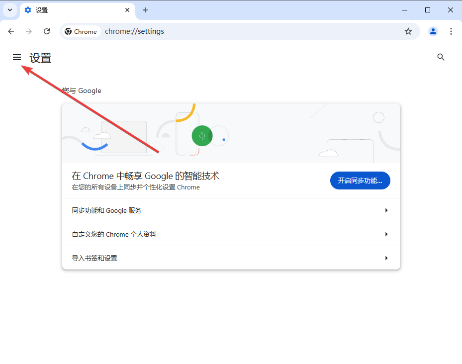 谷歌瀏覽器(Chrome)