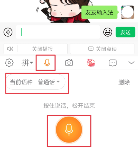 友友輸入法app安卓版