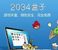 2034盒子升級版