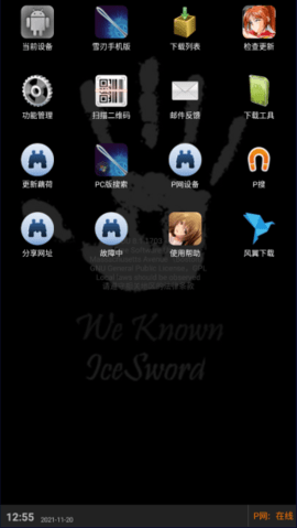 P2pSearcher手機版