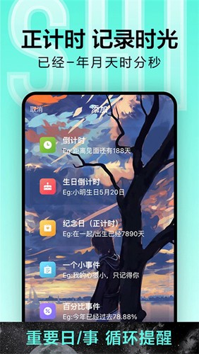 倒計時光app安卓版