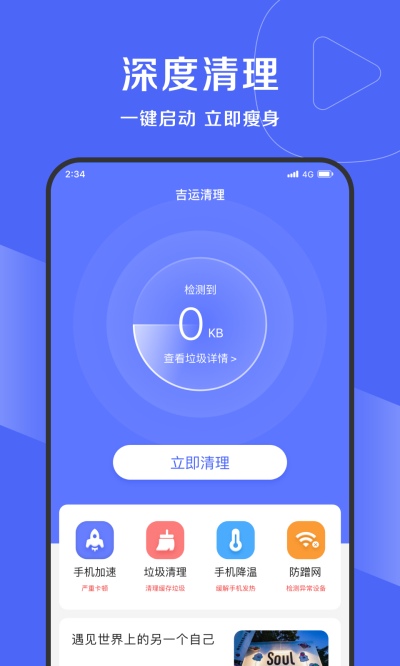 吉運(yùn)清理app