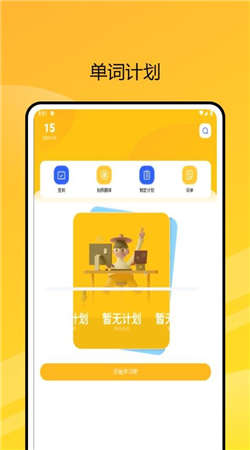 無憂英語手機(jī)版