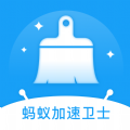 螞蟻加速衛(wèi)士app