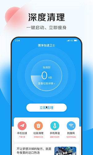 螞蟻加速衛(wèi)士app