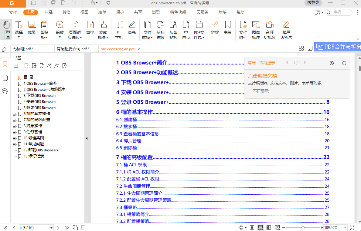 福昕PDF閱讀器正版