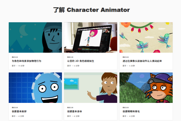 Adobe Character Animator漢語版