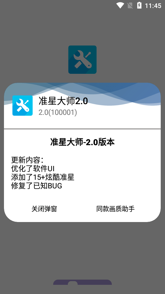 準(zhǔn)星大師2官方版