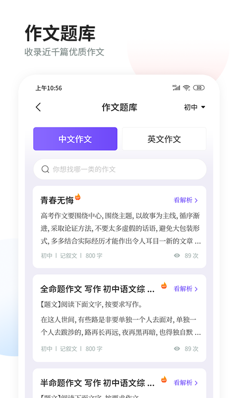 叮叮作文升級(jí)版