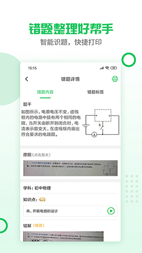 伴印手機(jī)官網(wǎng)版