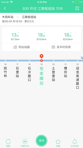 東城公交app