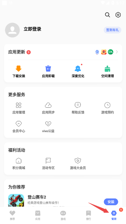 vivo應(yīng)用商店Android版