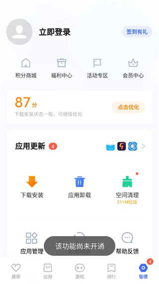 vivo應(yīng)用商店Android版