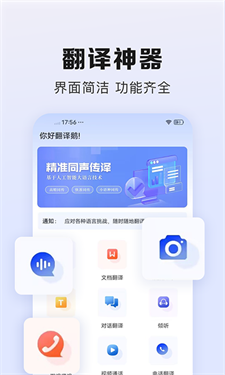 翻譯鵝安卓版