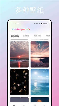 萬象壁紙app安卓版