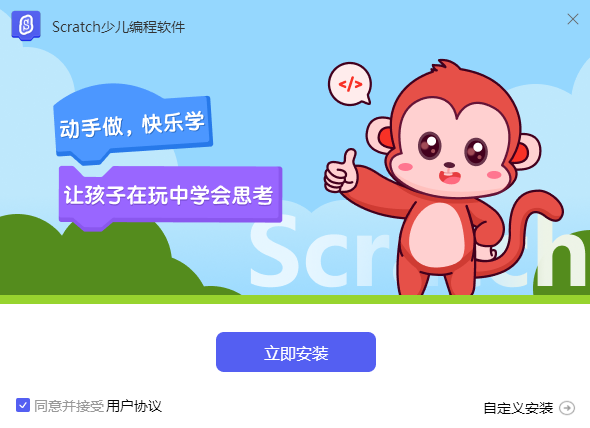 Scratch少兒編程軟件電腦版