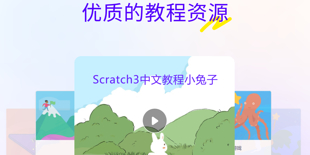 Scratch少兒編程軟件電腦版