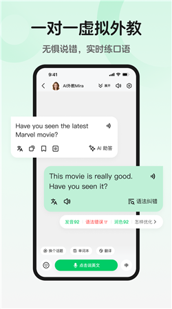 趣口語安卓正版