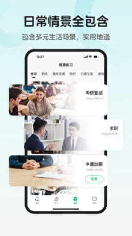 趣口語安卓正版