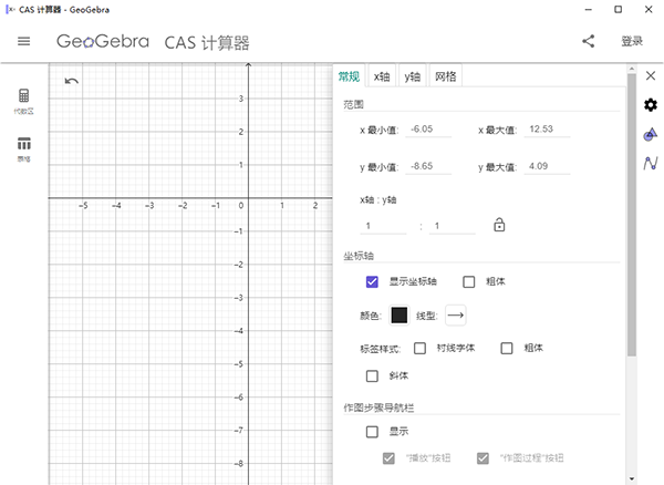 geogebra cas計算器電腦版