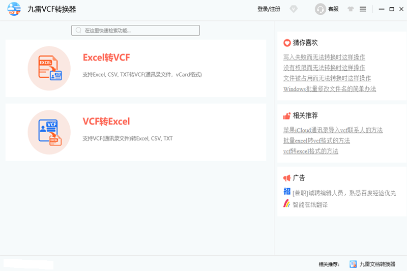 九雷VCF轉(zhuǎn)換器PC版