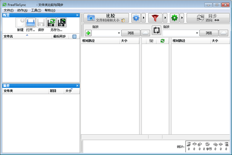 FreeFileSync官方正版