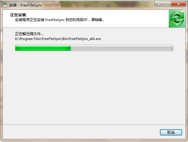 FreeFileSync官方正版