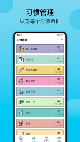 小習(xí)慣app最新版本