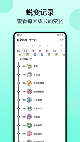 小習(xí)慣app最新版本