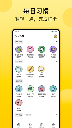 小習(xí)慣app最新版本