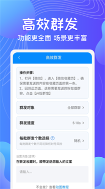一鍵群發(fā)官方版