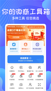 一鍵群發(fā)官方版
