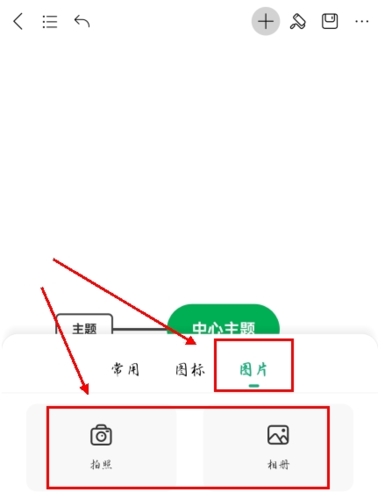 MindMaster思維導(dǎo)圖手機(jī)版